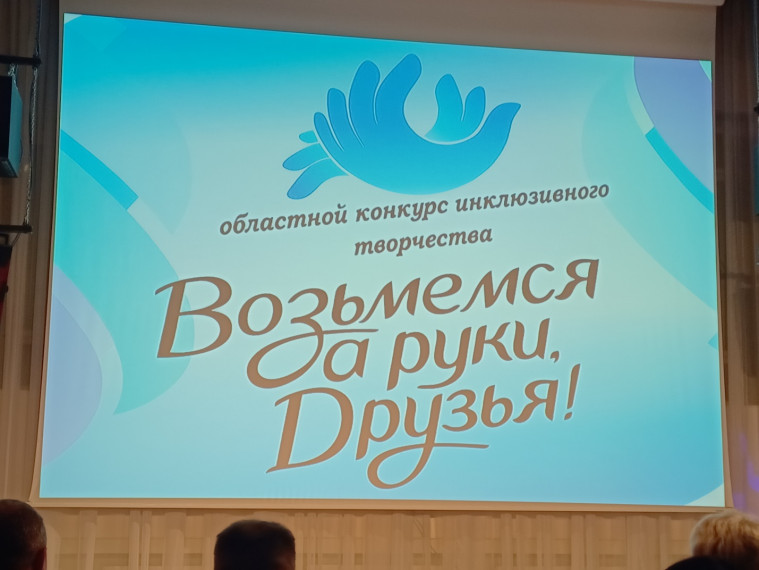 Возьмёмся за руки, друзья!.