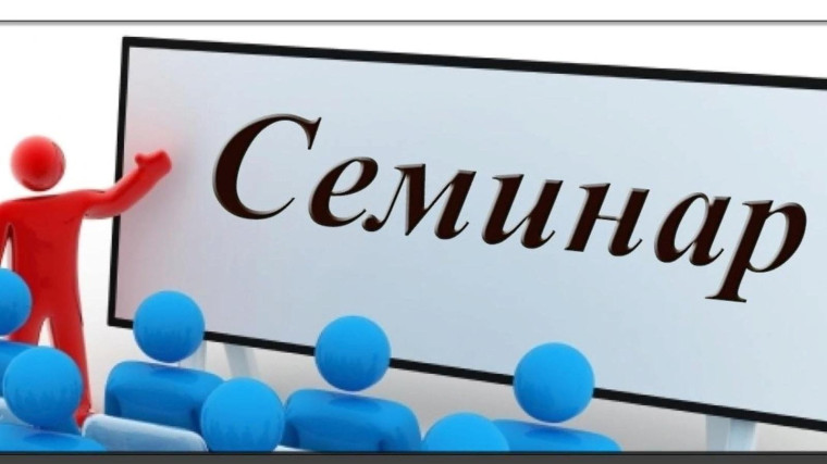 Семинар «Влияние дополнительного образования на развитие детей с ОВЗ».